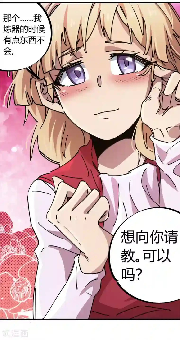 校园修真狂少第87话 王大兵的桃花