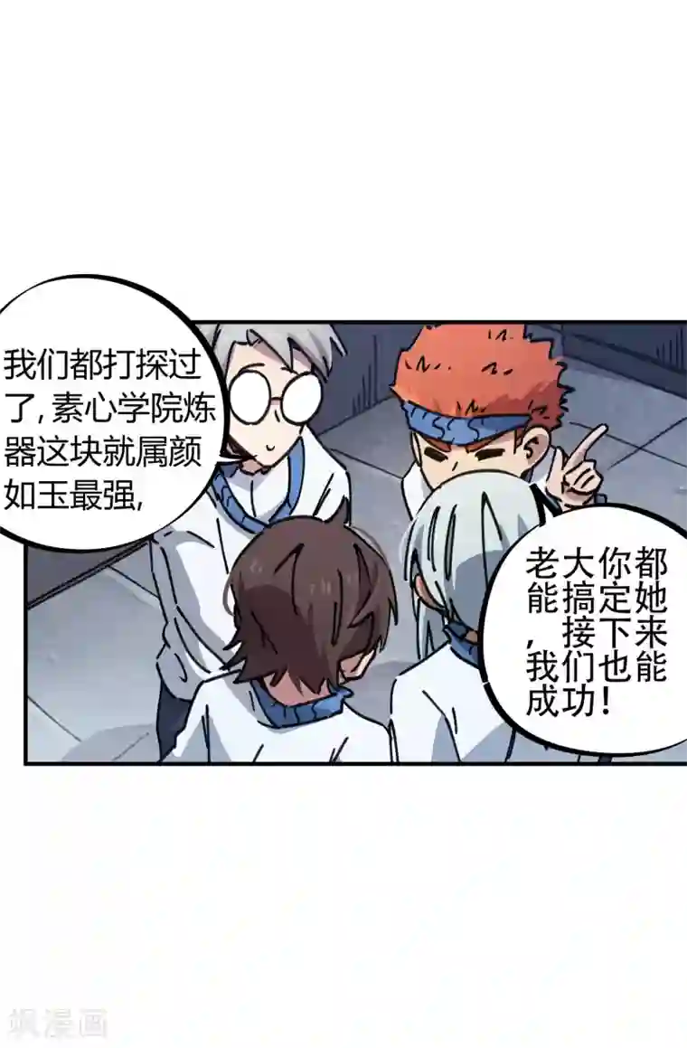 校园修真狂少第87话 王大兵的桃花