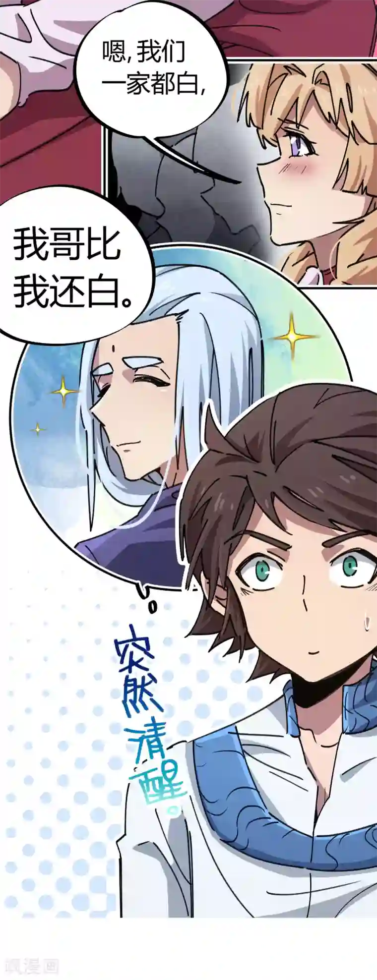 校园修真狂少第88话 竟敢泡我妹？！