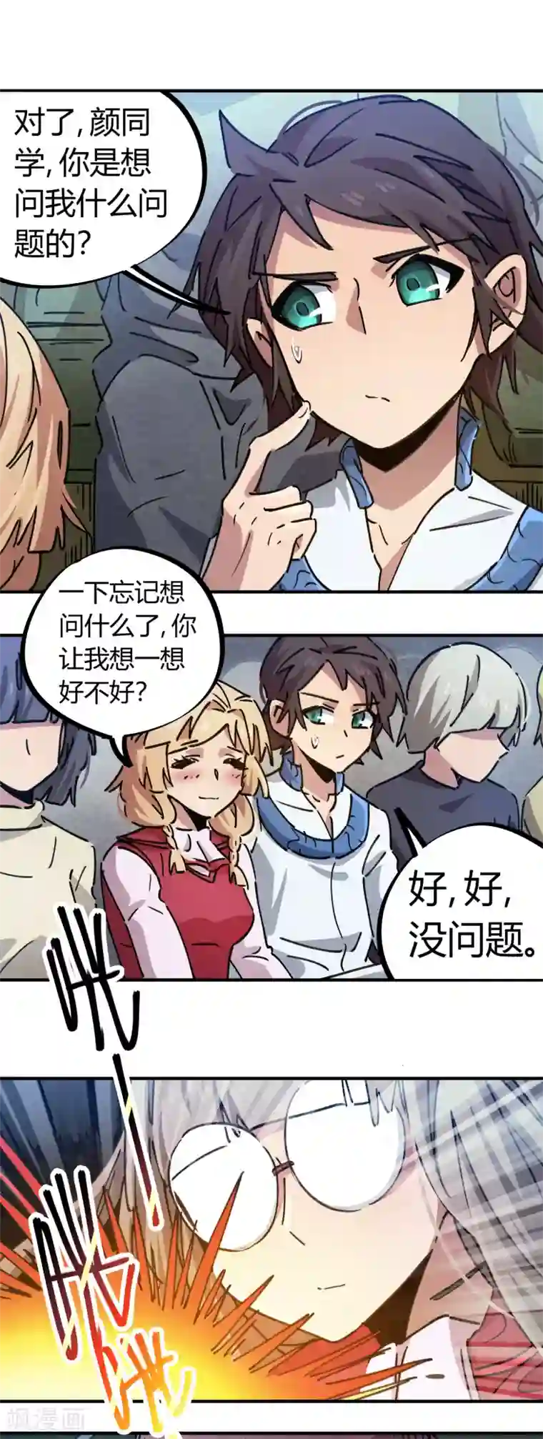 校园修真狂少第88话 竟敢泡我妹？！