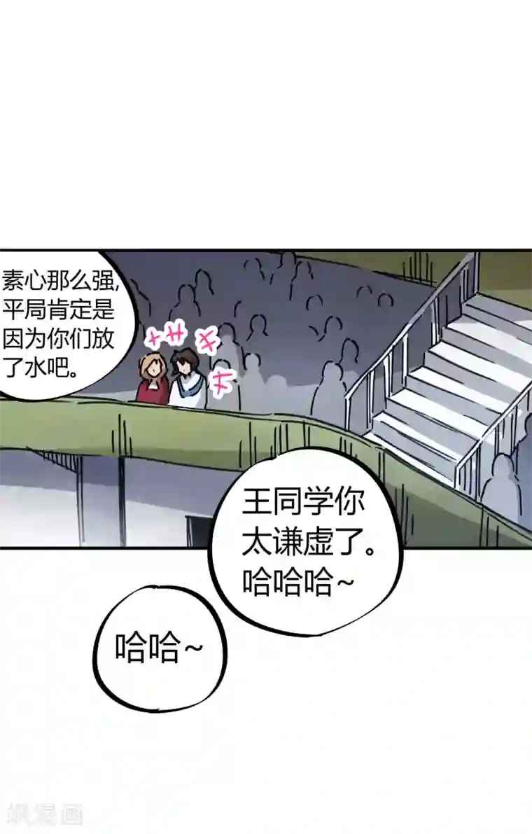 校园修真狂少第88话 竟敢泡我妹？！