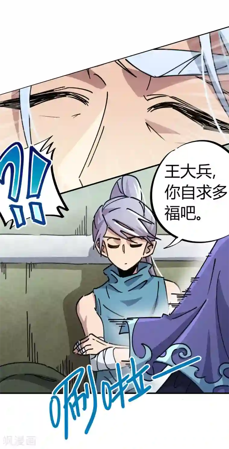 校园修真狂少第88话 竟敢泡我妹？！