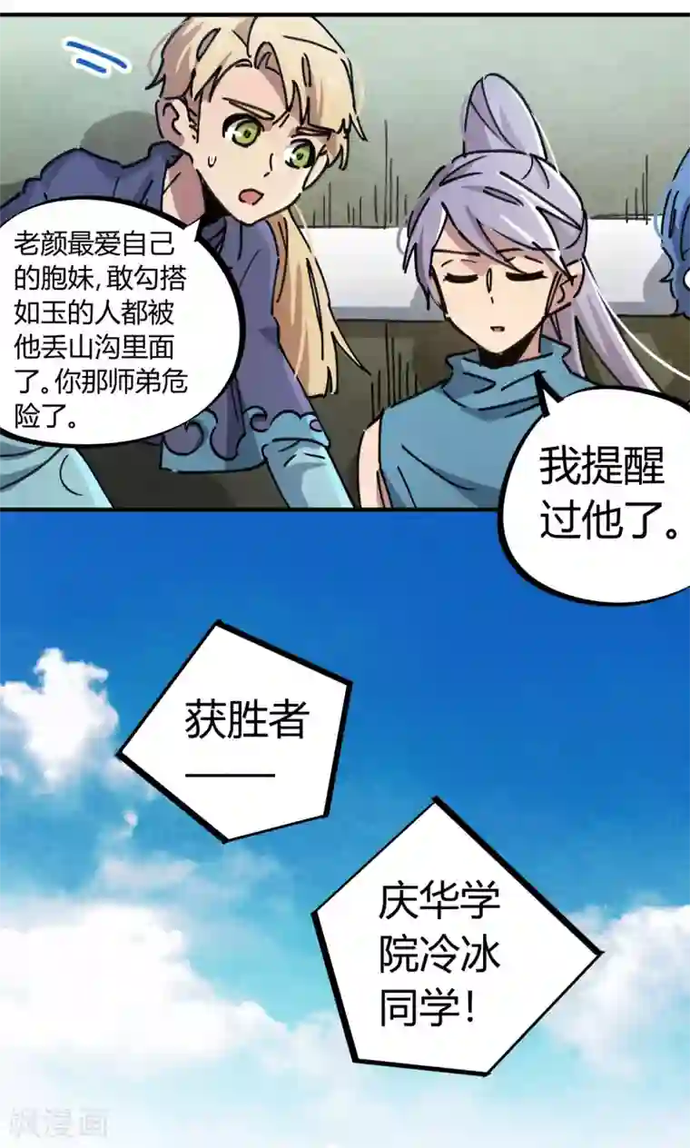 校园修真狂少第88话 竟敢泡我妹？！