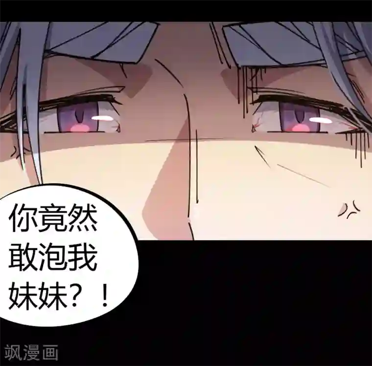 校园修真狂少第88话 竟敢泡我妹？！