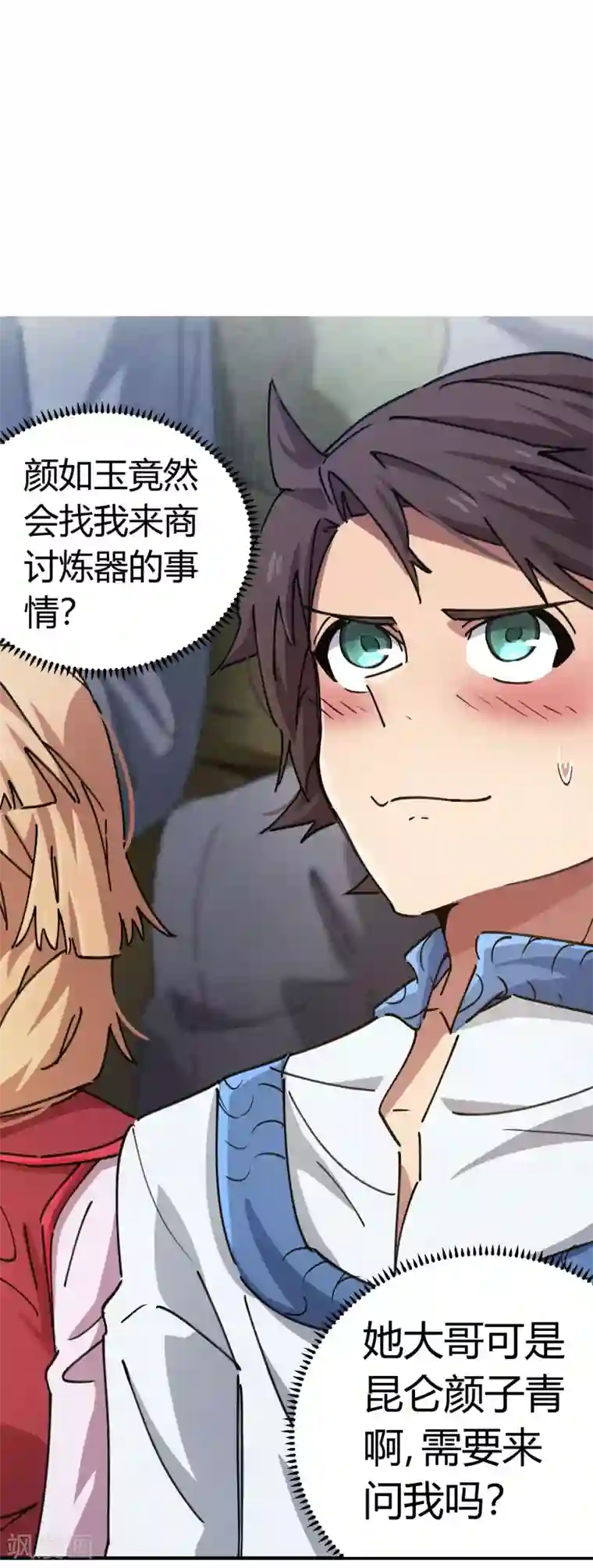 校园修真狂少第88话 竟敢泡我妹？！