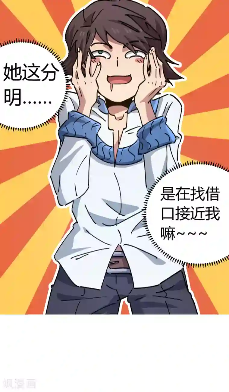 校园修真狂少第88话 竟敢泡我妹？！