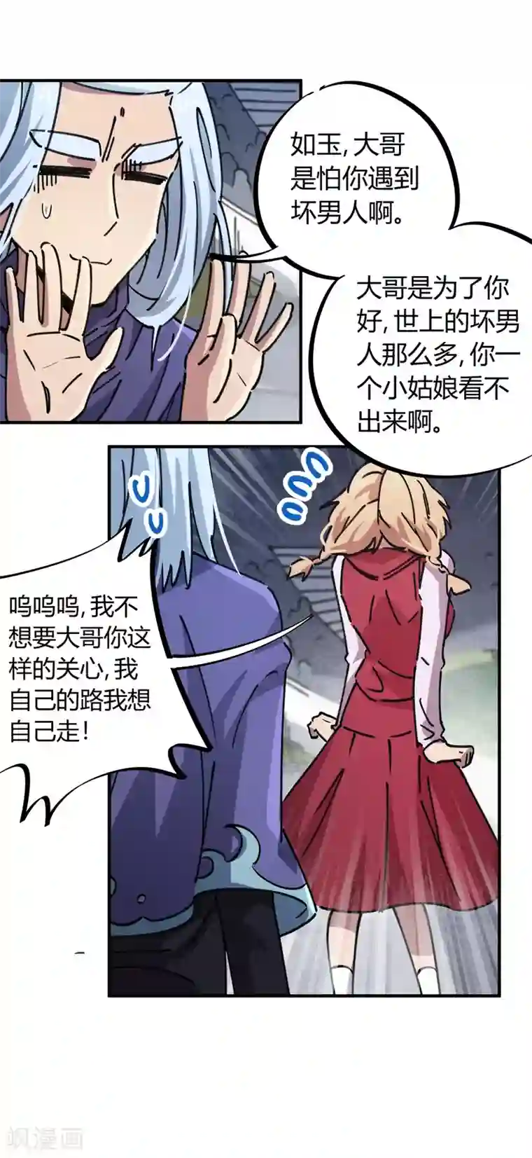 校园修真狂少第89话 这小子有一套