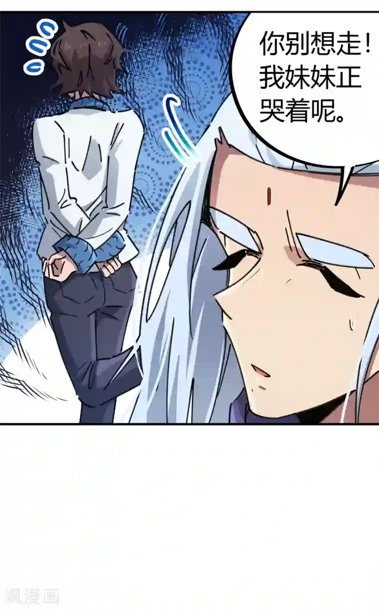 校园修真狂少第89话 这小子有一套