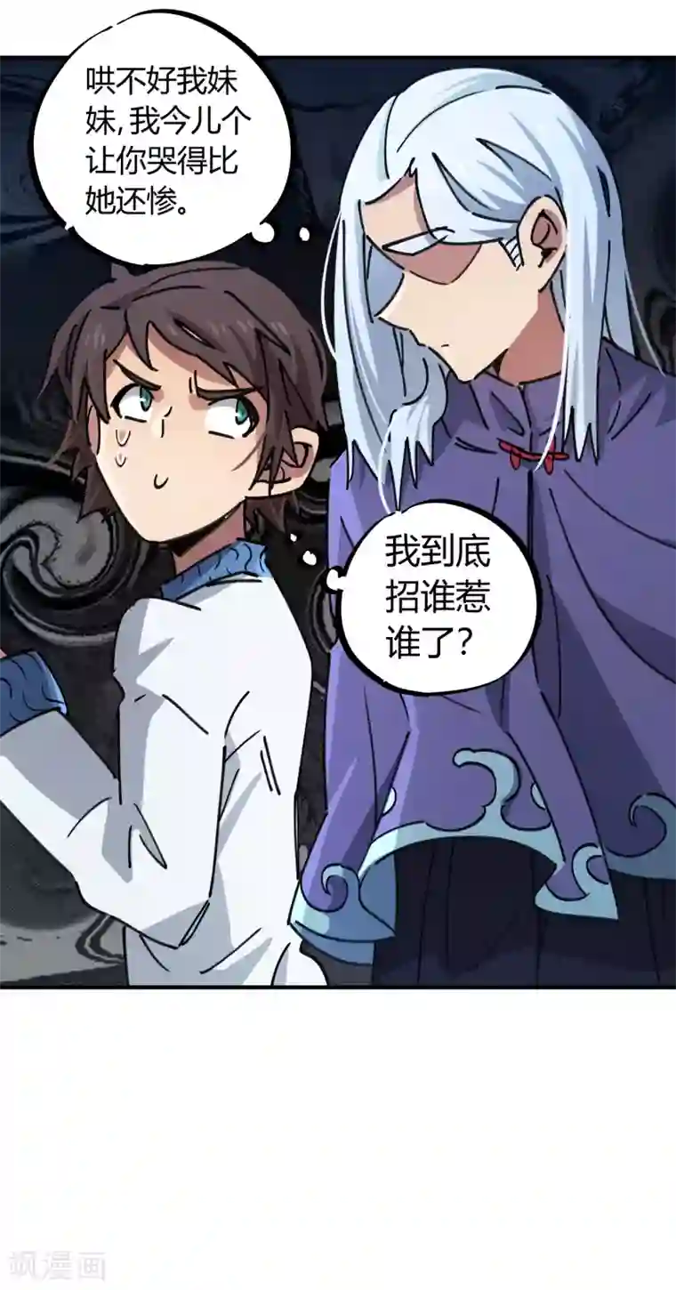 校园修真狂少第89话 这小子有一套