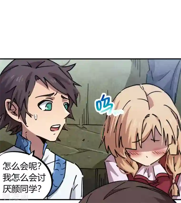 校园修真狂少第89话 这小子有一套