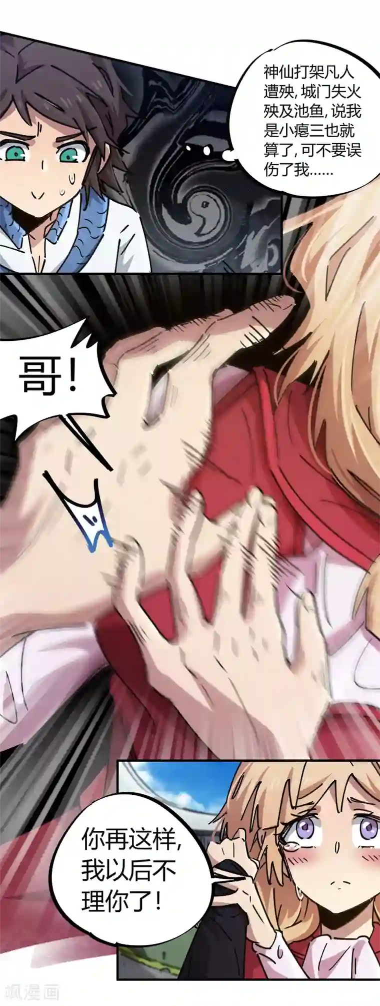 校园修真狂少第89话 这小子有一套