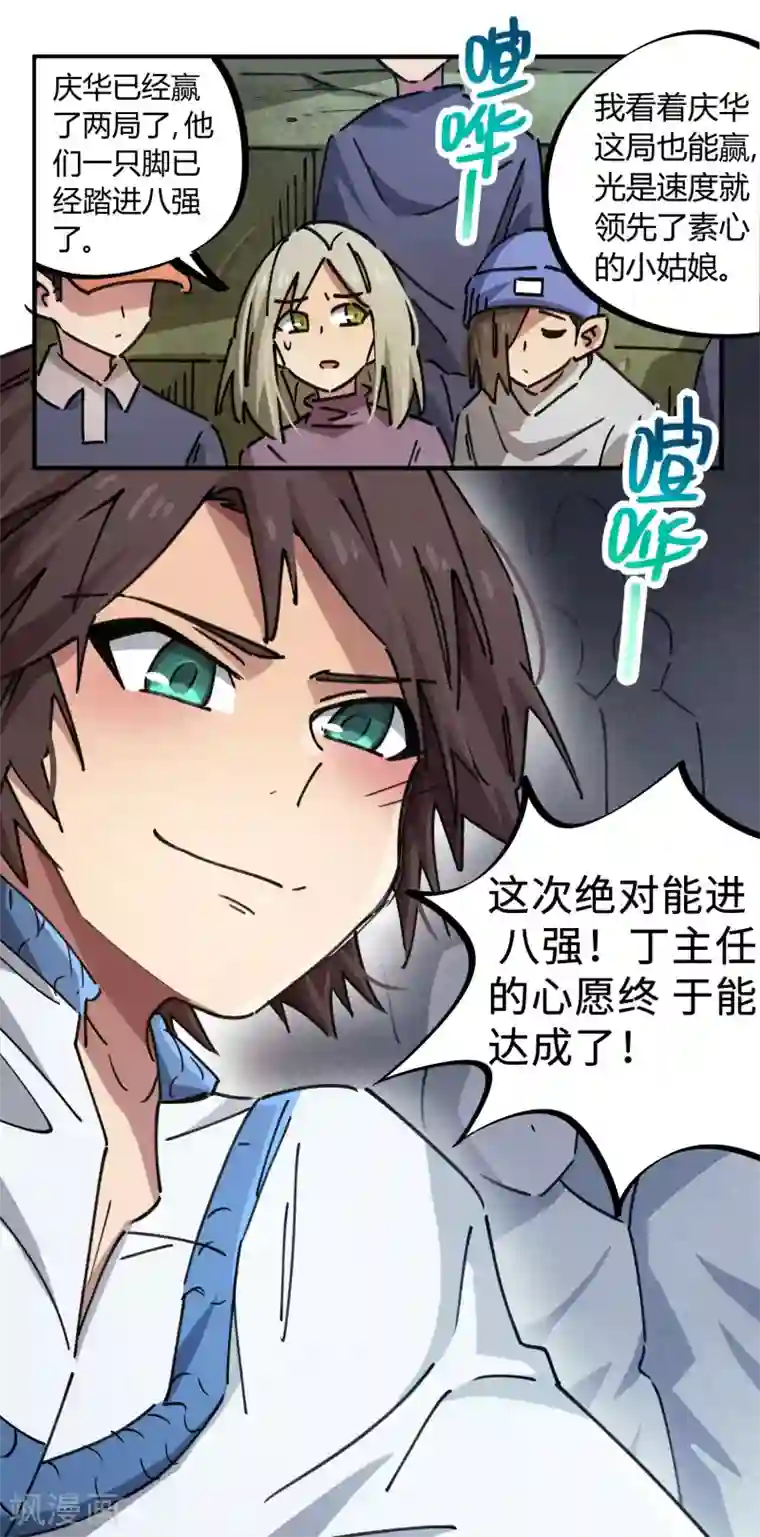 校园修真狂少第90话 你有女朋友吗？