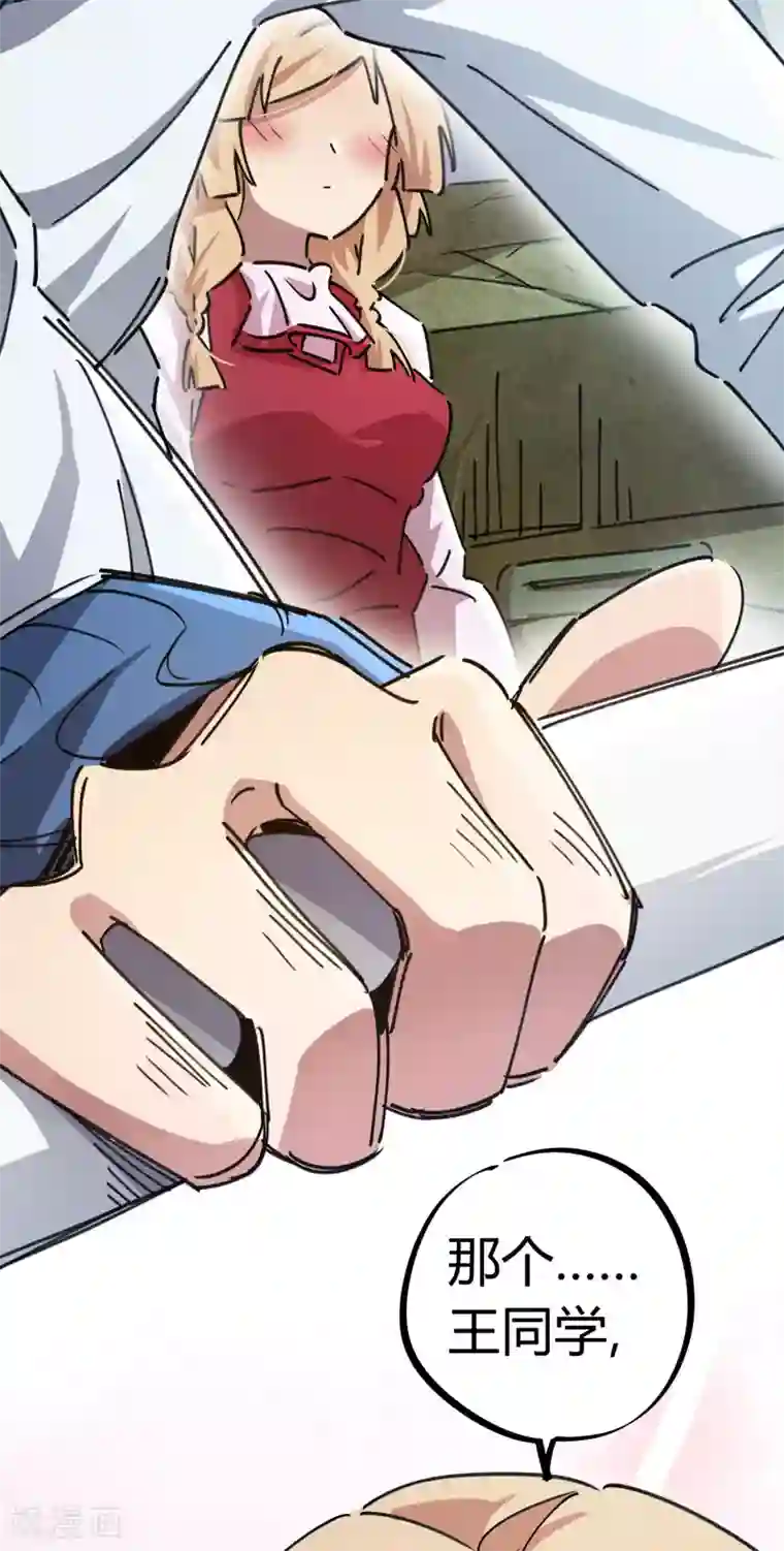 校园修真狂少第90话 你有女朋友吗？