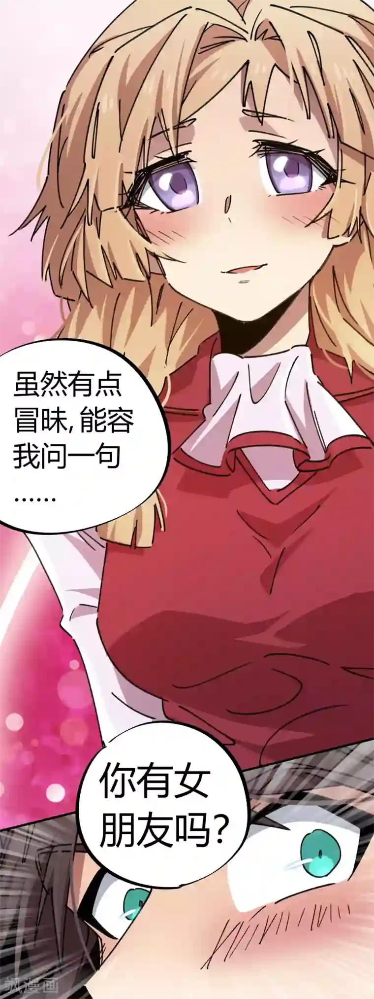 校园修真狂少第90话 你有女朋友吗？