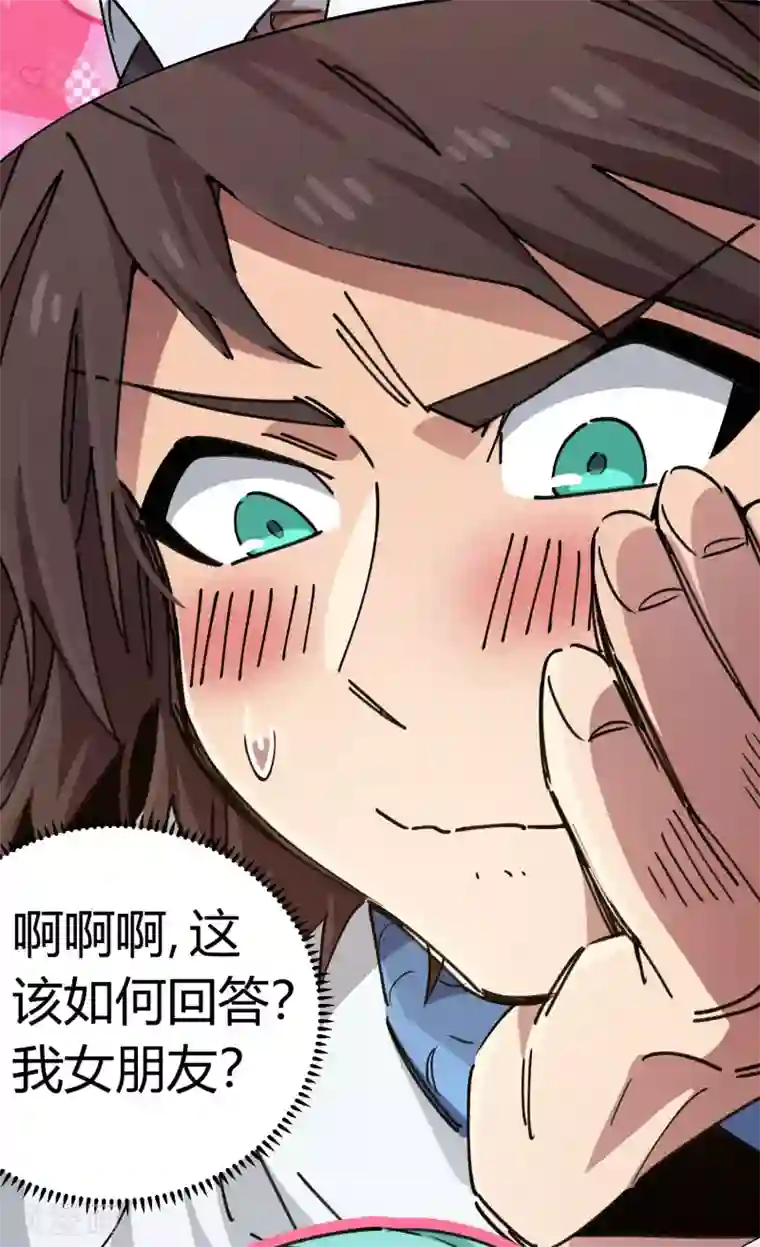 校园修真狂少第90话 你有女朋友吗？