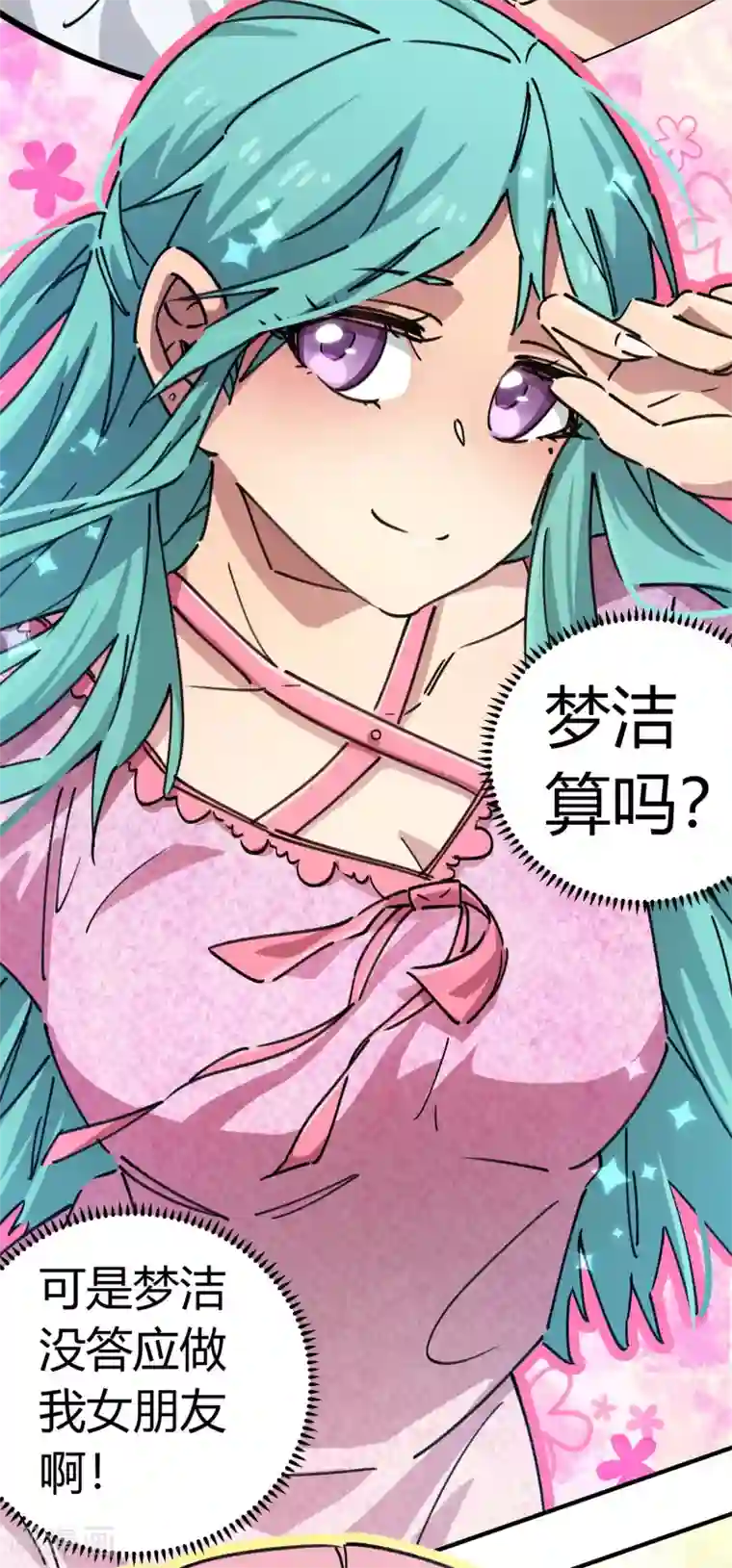 校园修真狂少第90话 你有女朋友吗？