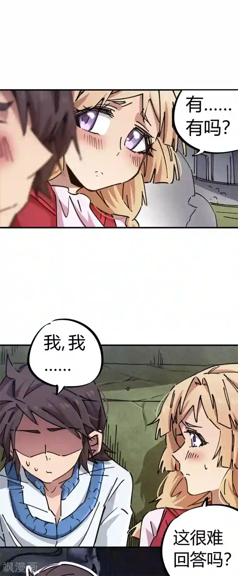 校园修真狂少第90话 你有女朋友吗？