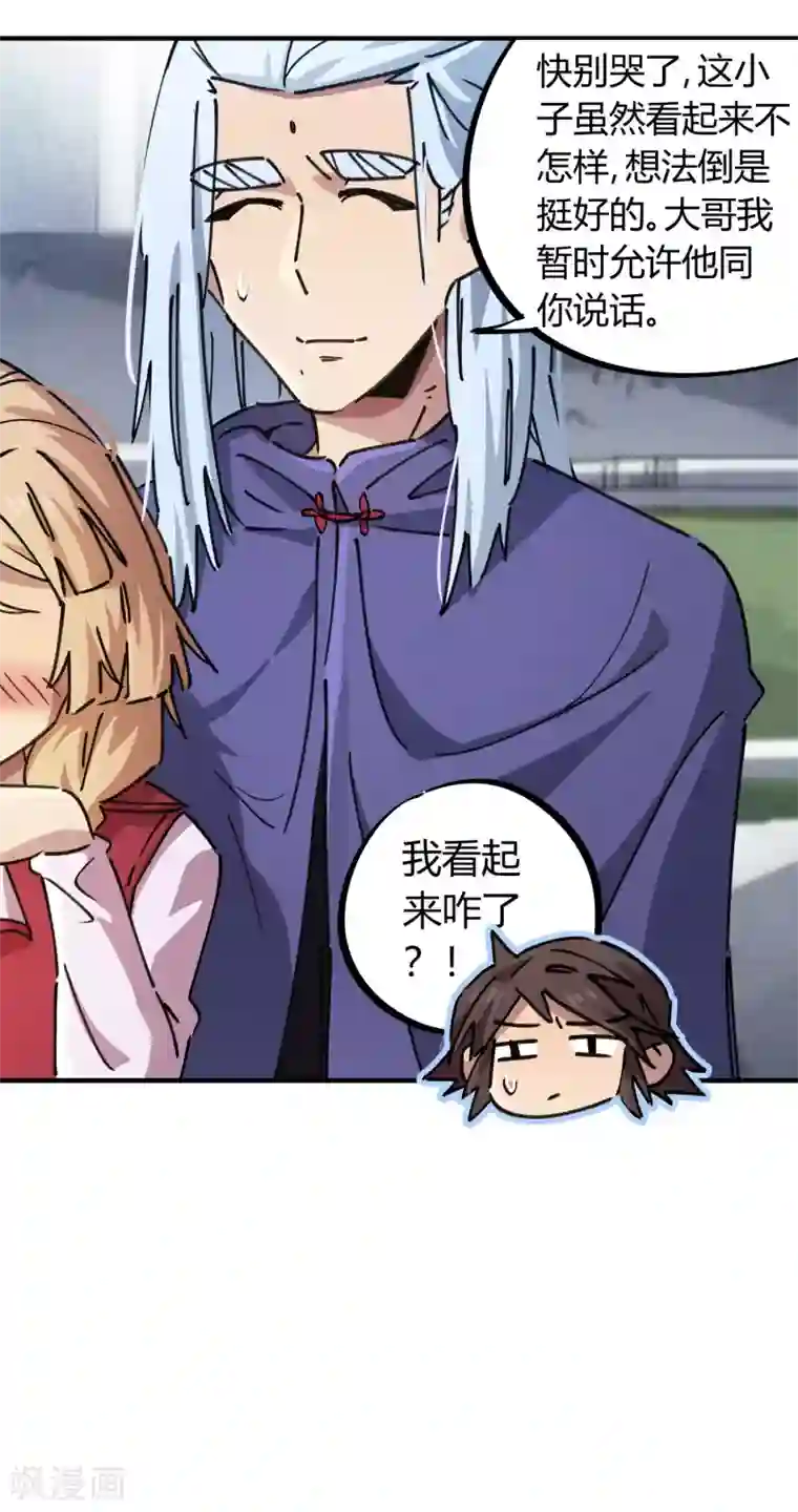 校园修真狂少第90话 你有女朋友吗？