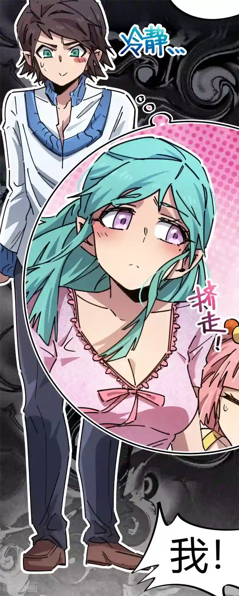 校园修真狂少第90话 你有女朋友吗？