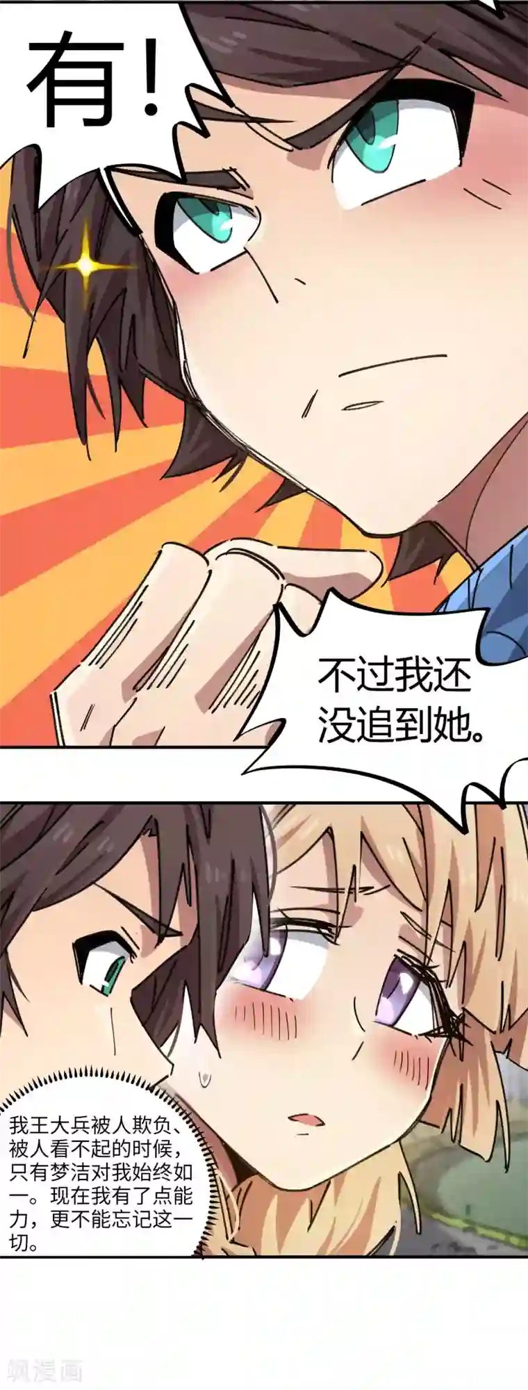 校园修真狂少第90话 你有女朋友吗？