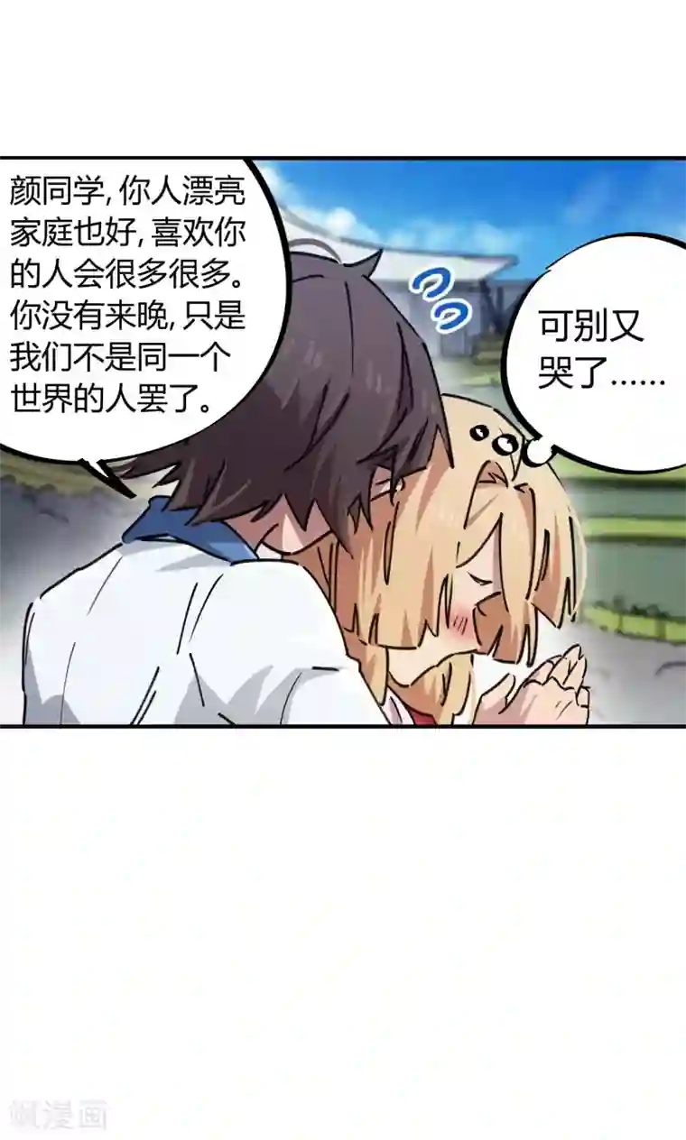 校园修真狂少第90话 你有女朋友吗？