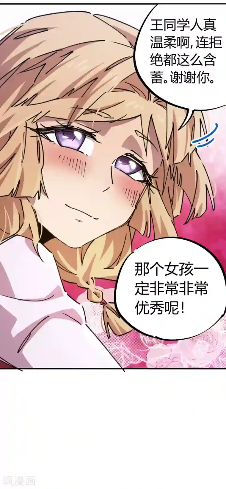 校园修真狂少第90话 你有女朋友吗？