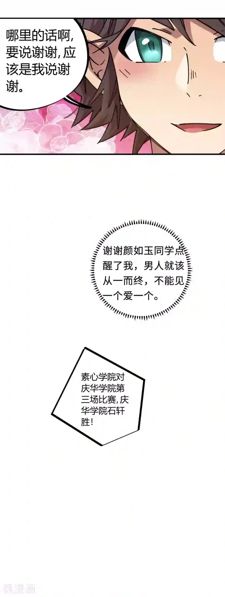 校园修真狂少第90话 你有女朋友吗？