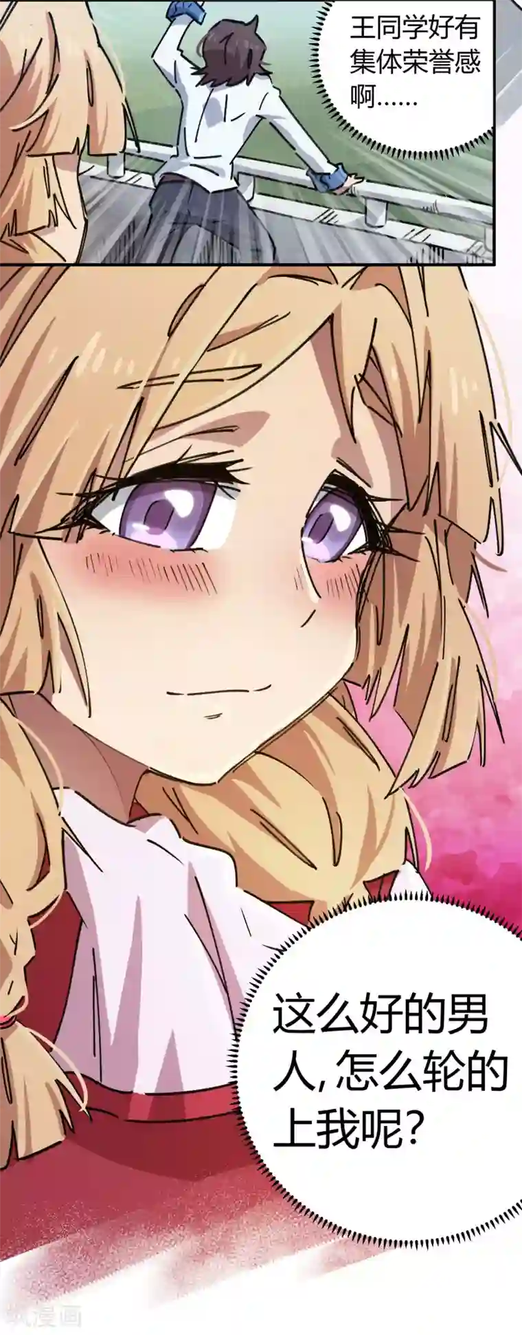 校园修真狂少第90话 你有女朋友吗？