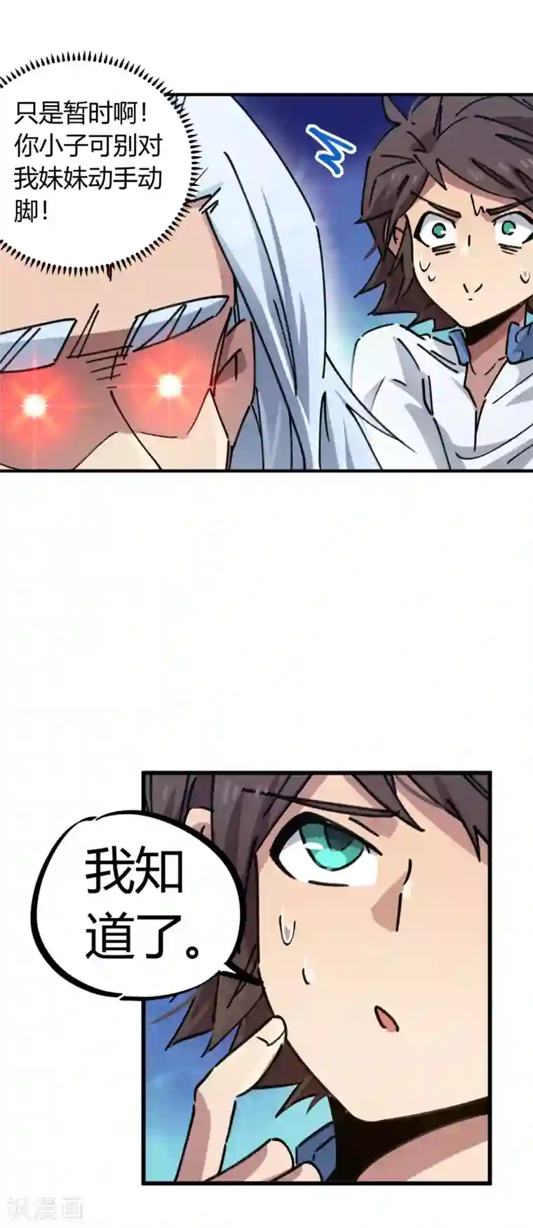 校园修真狂少第90话 你有女朋友吗？