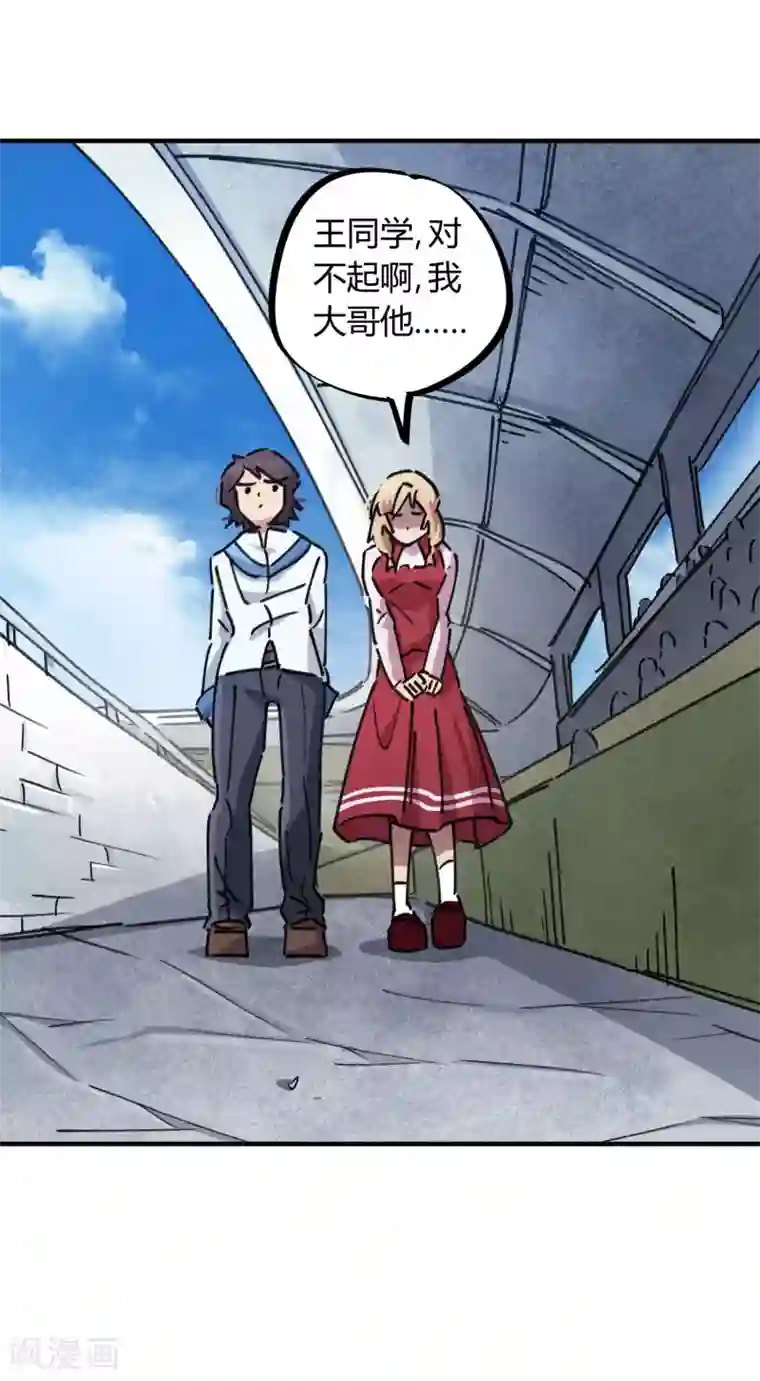 校园修真狂少第90话 你有女朋友吗？