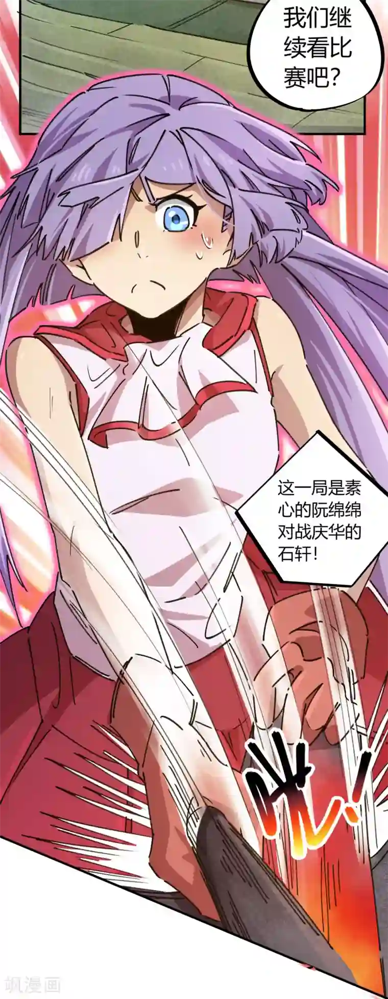 校园修真狂少第90话 你有女朋友吗？