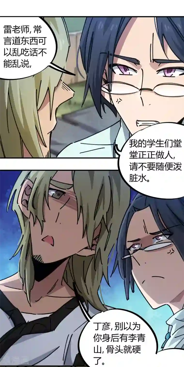 校园修真狂少第92话 你能奈我何？