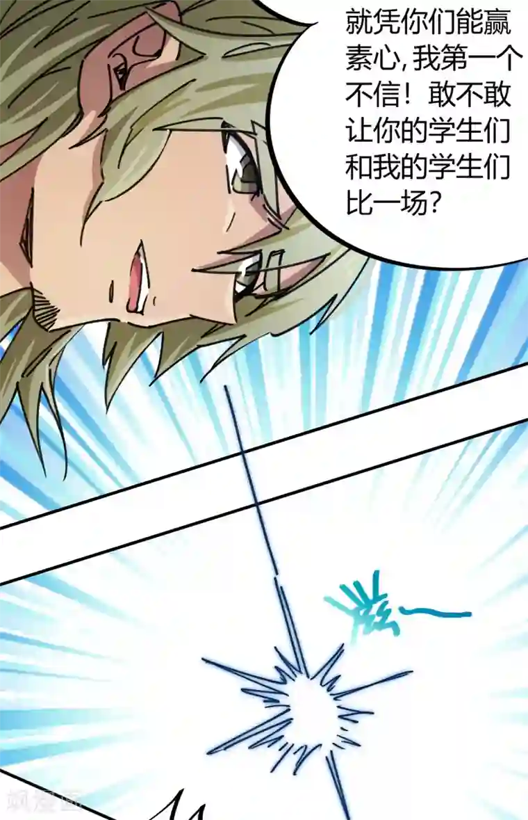 校园修真狂少第92话 你能奈我何？