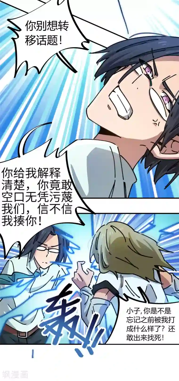 校园修真狂少第92话 你能奈我何？