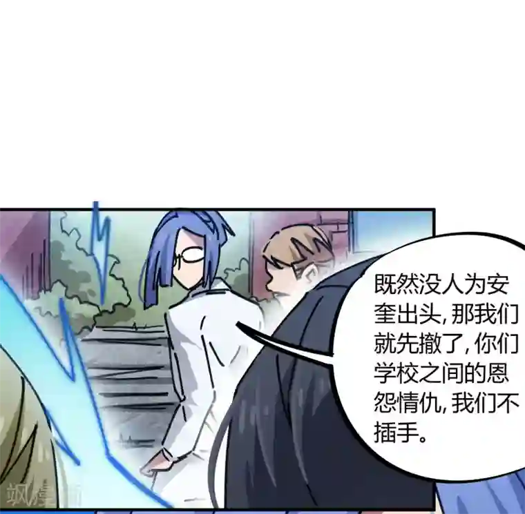 校园修真狂少第92话 你能奈我何？