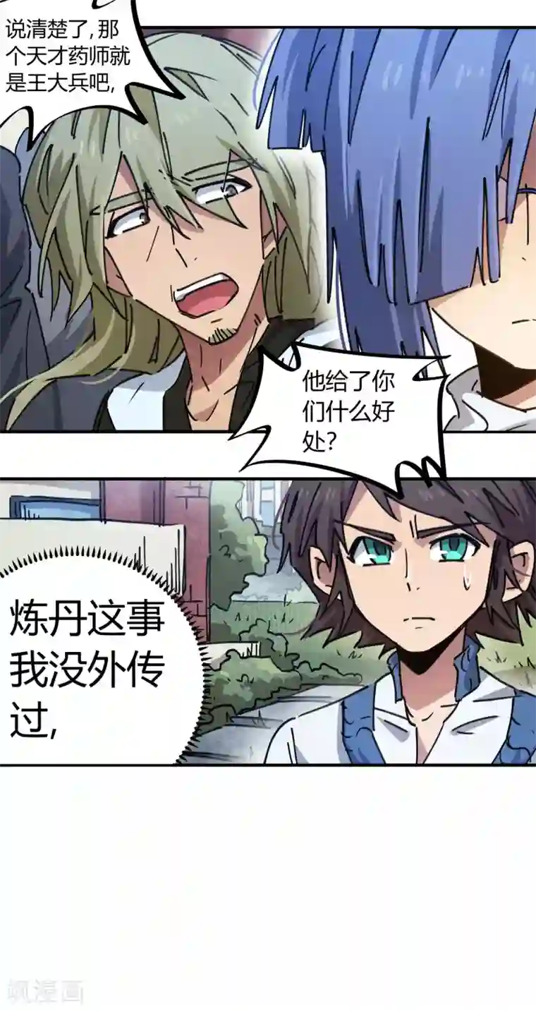 校园修真狂少第92话 你能奈我何？