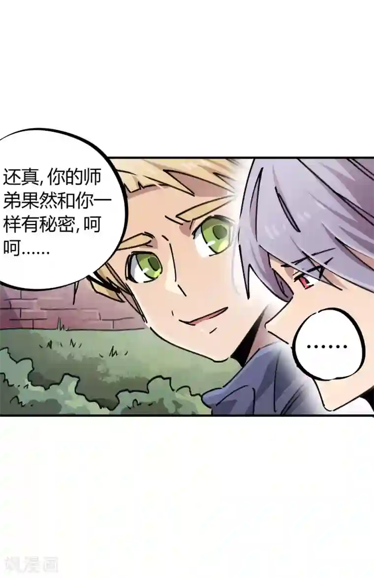 校园修真狂少第92话 你能奈我何？