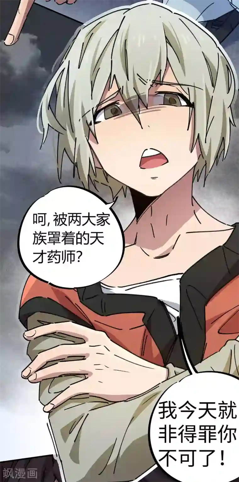 校园修真狂少第92话 你能奈我何？