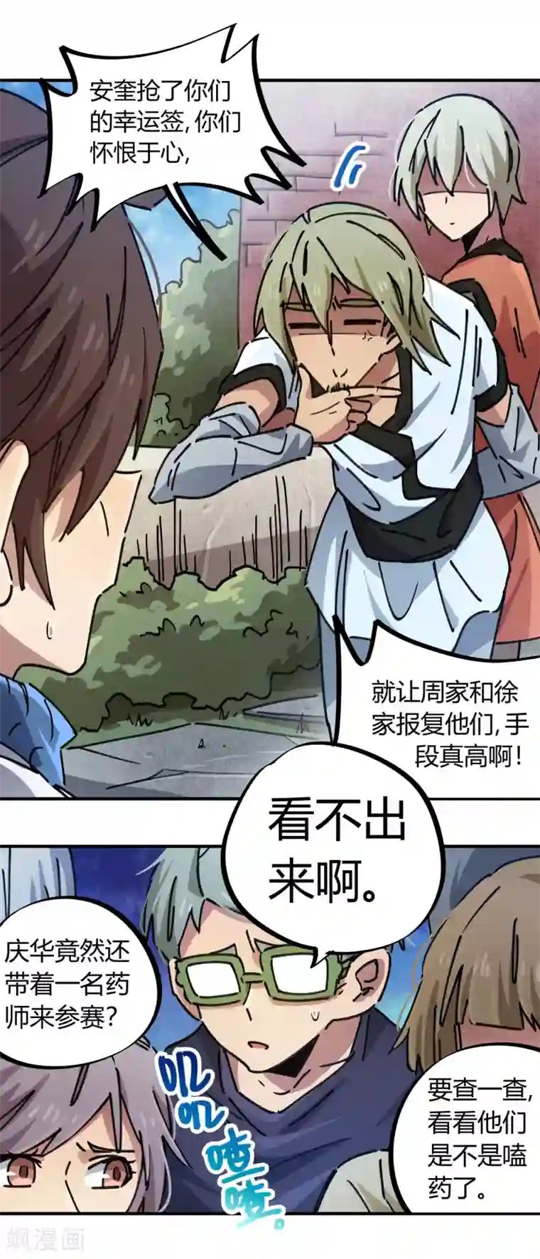 校园修真狂少第92话 你能奈我何？