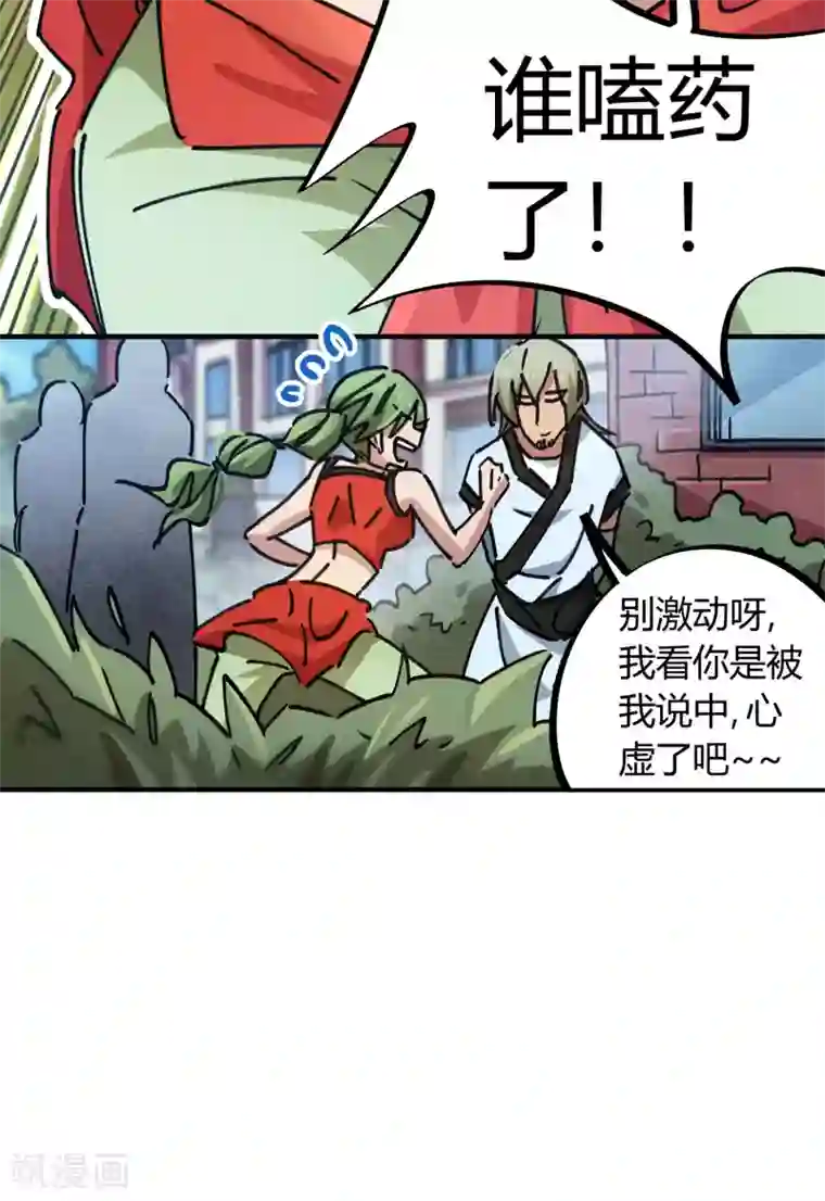 校园修真狂少第92话 你能奈我何？