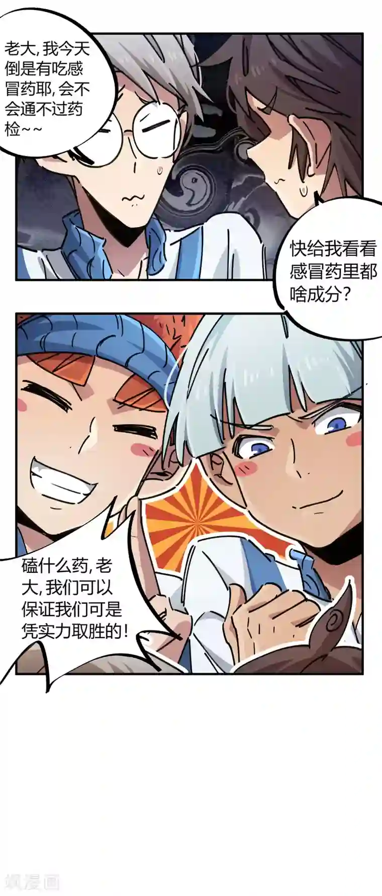 校园修真狂少第92话 你能奈我何？