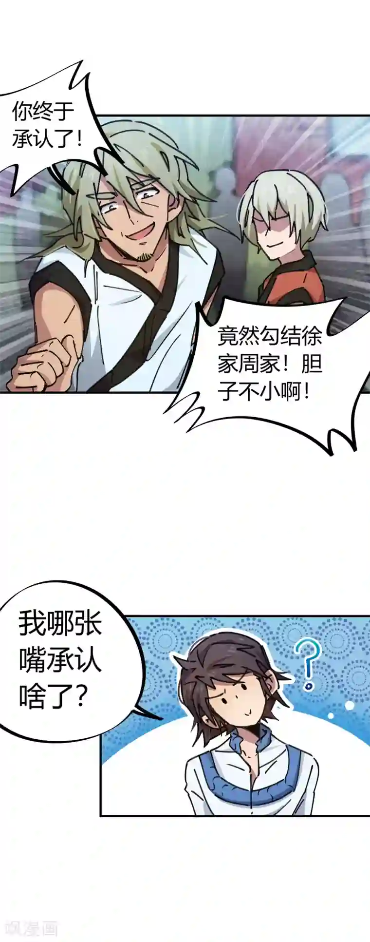 校园修真狂少第93话 顾还真约战