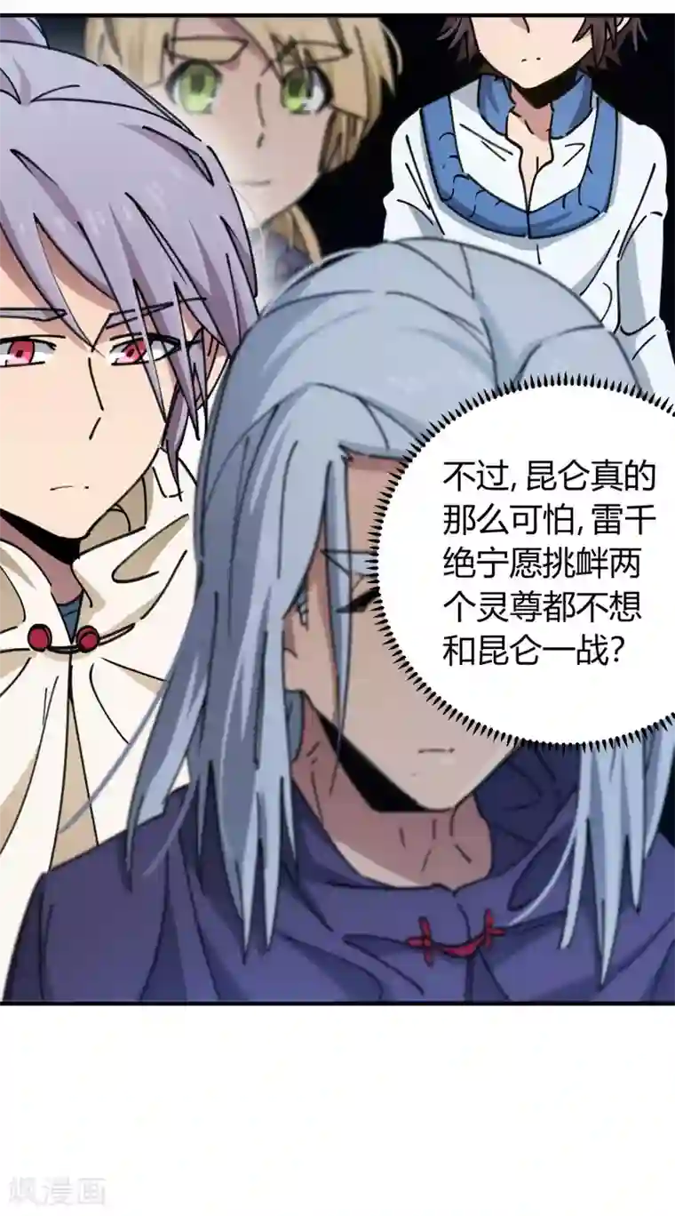 校园修真狂少第93话 顾还真约战