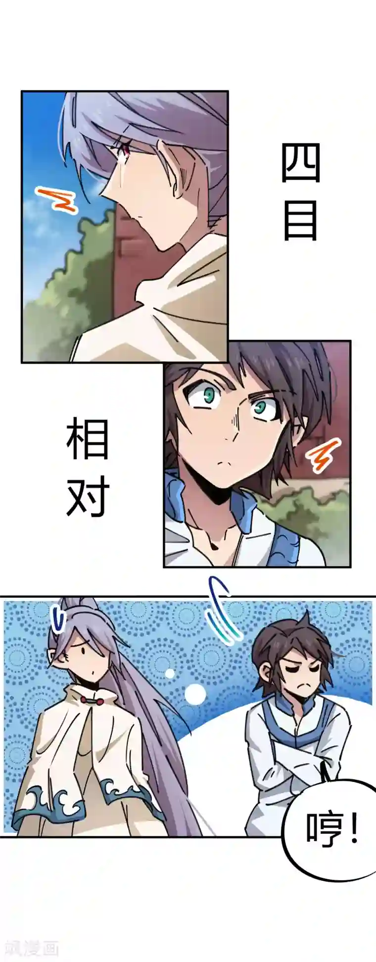 校园修真狂少第93话 顾还真约战