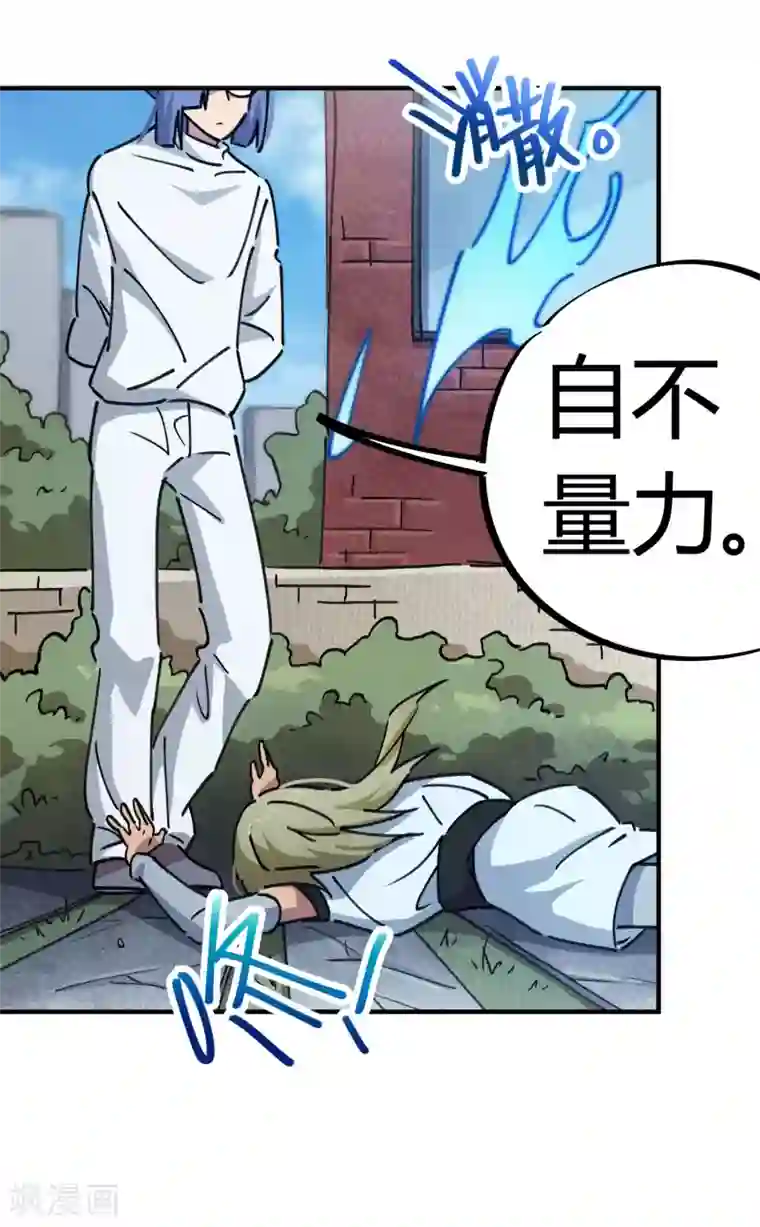 校园修真狂少第93话 顾还真约战