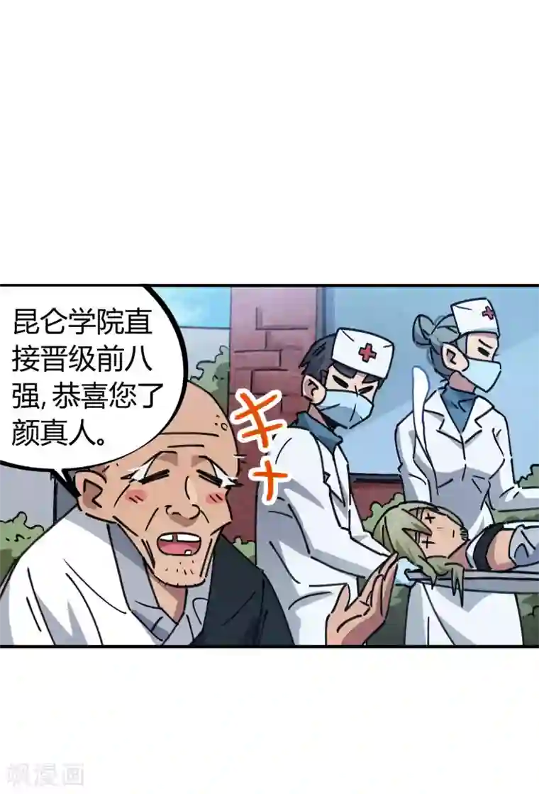 校园修真狂少第93话 顾还真约战