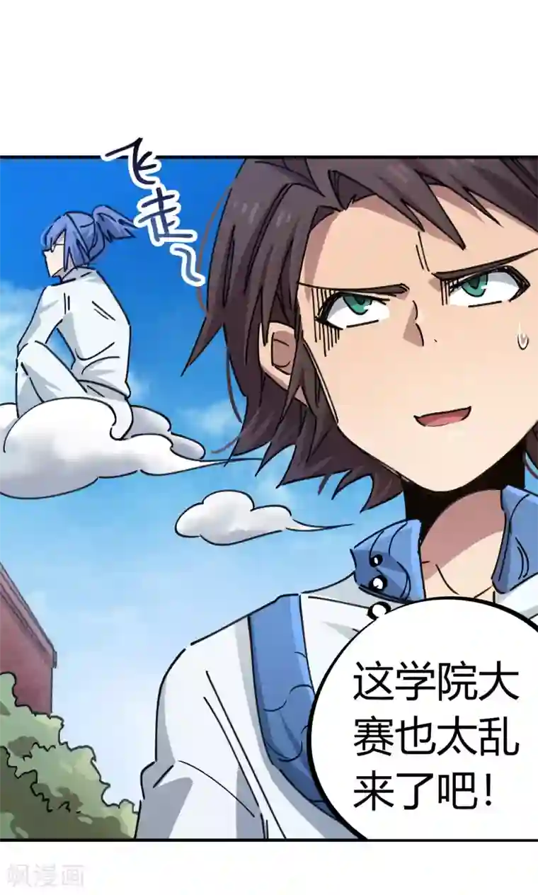 校园修真狂少第93话 顾还真约战