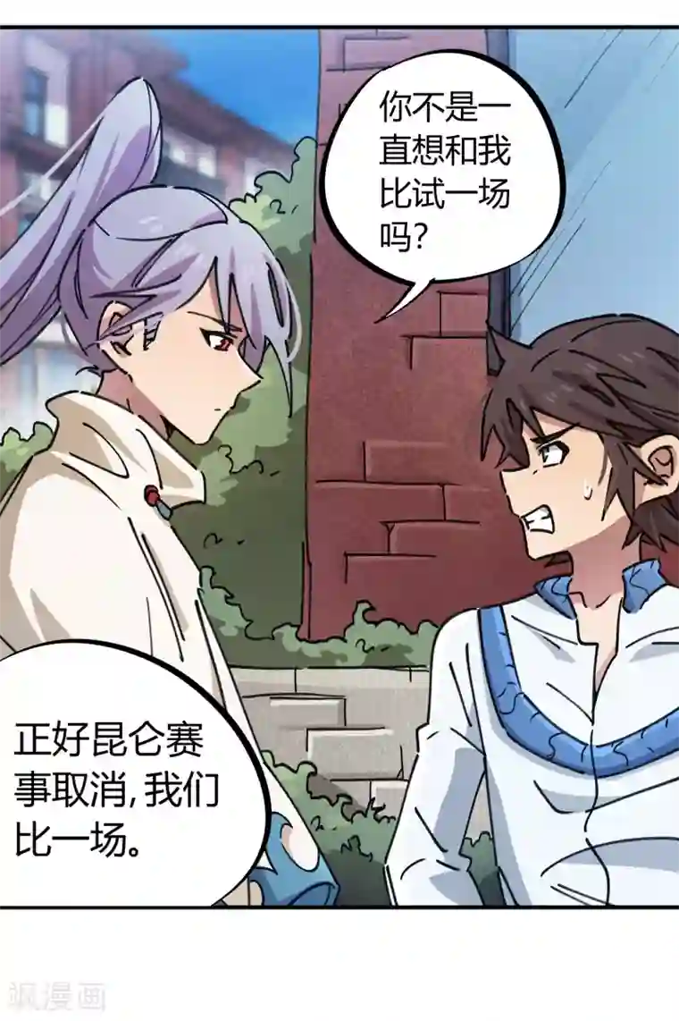 校园修真狂少第93话 顾还真约战