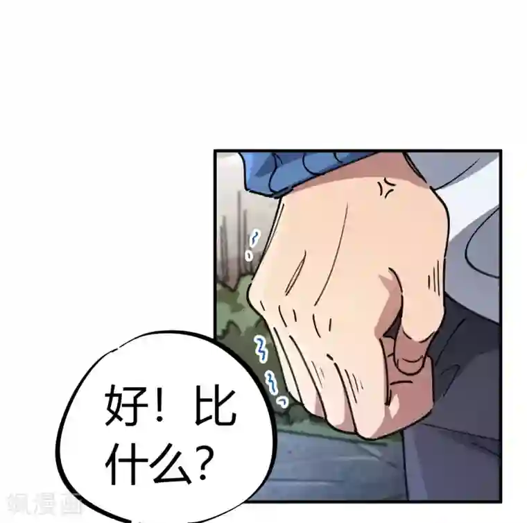 校园修真狂少第93话 顾还真约战