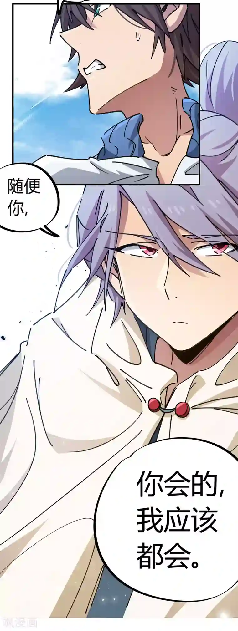 校园修真狂少第93话 顾还真约战